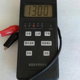 SF-XYA微機鋼水測溫儀校驗儀測溫儀專用數(shù)據(jù)校對檢測儀TT