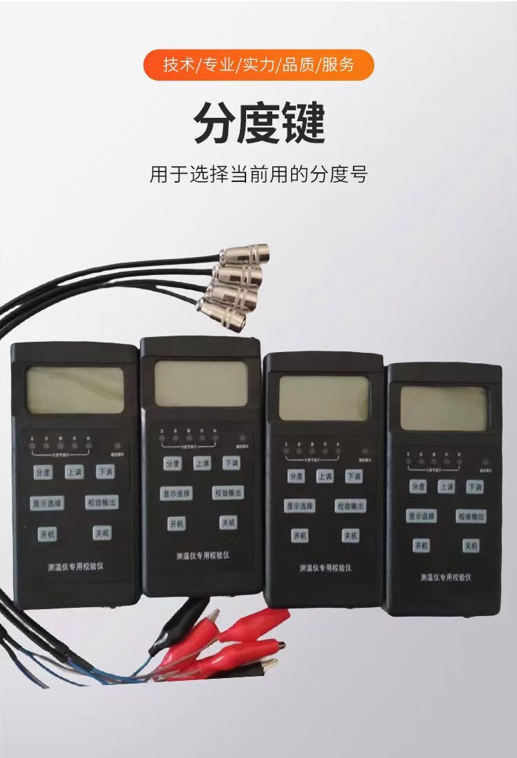 鋼水測(cè)溫儀效驗(yàn)儀4.jpg