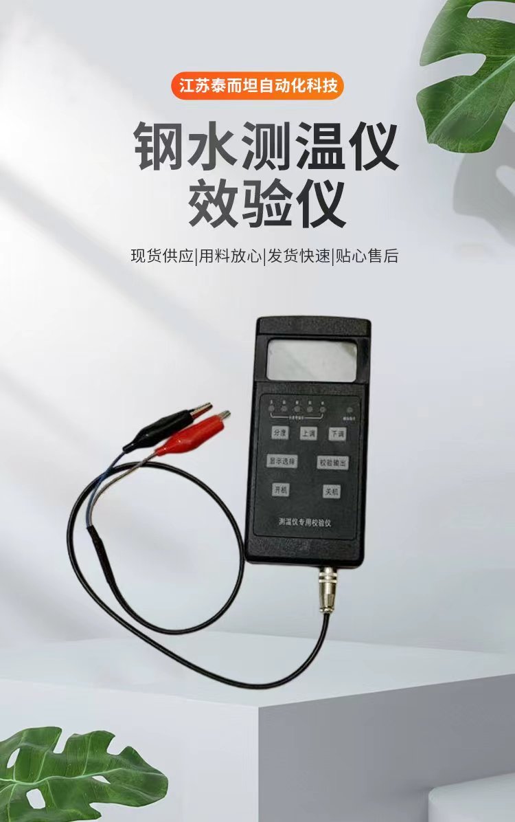 鋼水測(cè)溫儀效驗(yàn)儀.jpg